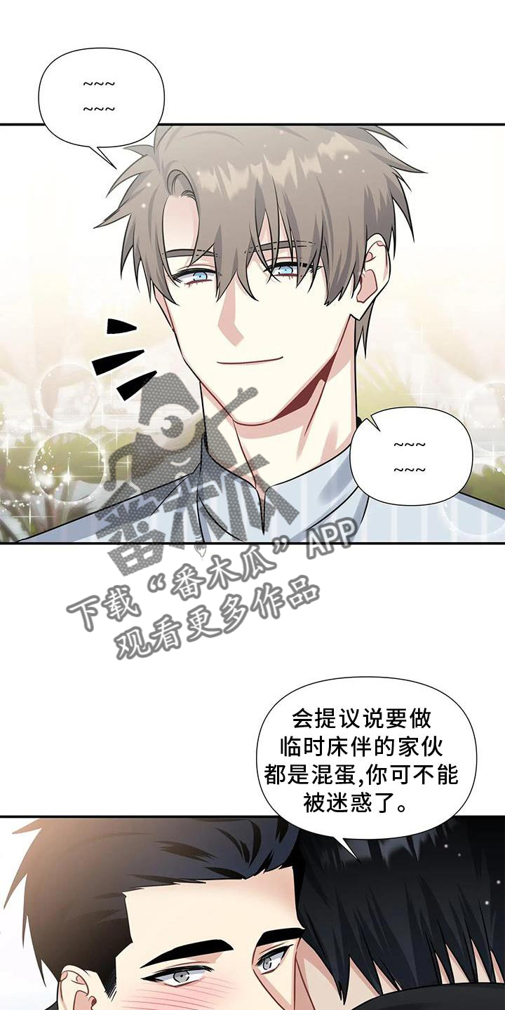 《一眼定情》漫画最新章节第11章：不爽免费下拉式在线观看章节第【5】张图片