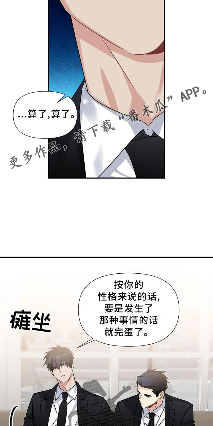 《一眼定情》漫画最新章节第11章：不爽免费下拉式在线观看章节第【9】张图片