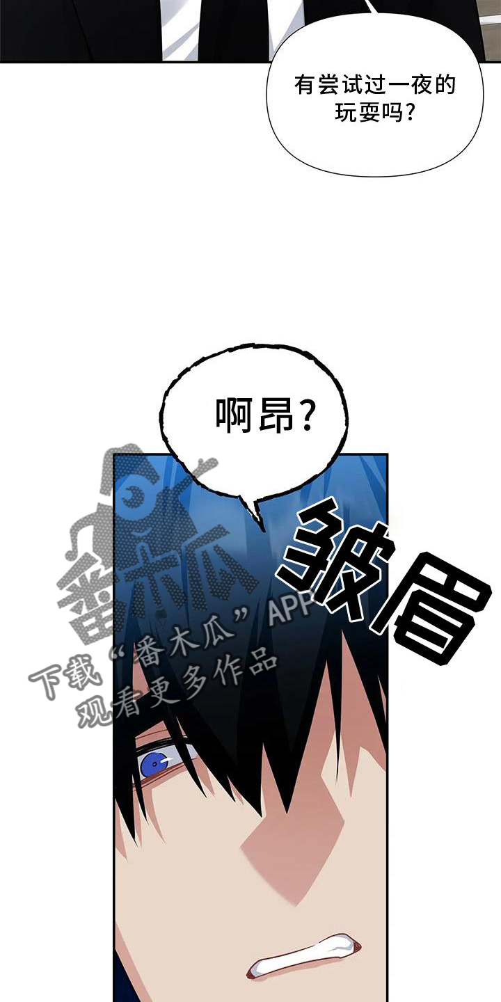 《一眼定情》漫画最新章节第11章：不爽免费下拉式在线观看章节第【10】张图片