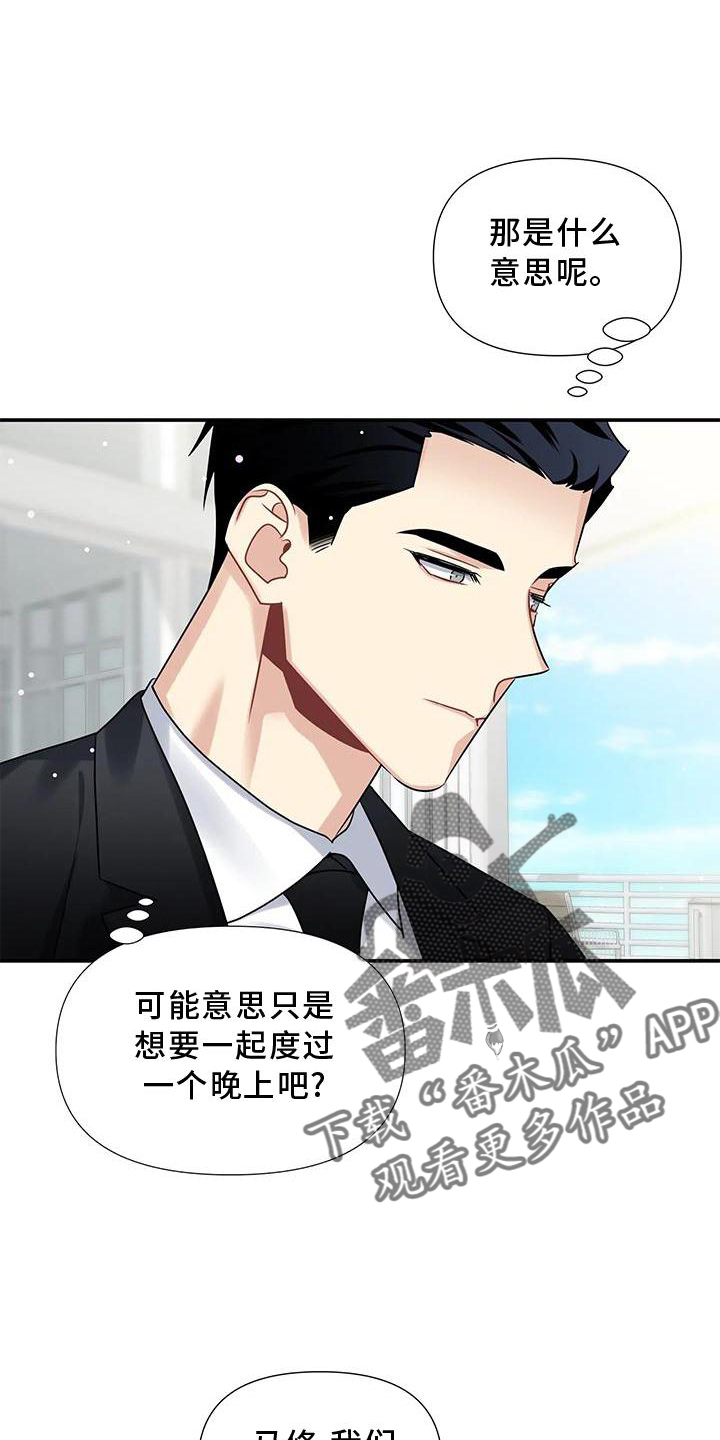 《一眼定情》漫画最新章节第11章：不爽免费下拉式在线观看章节第【13】张图片