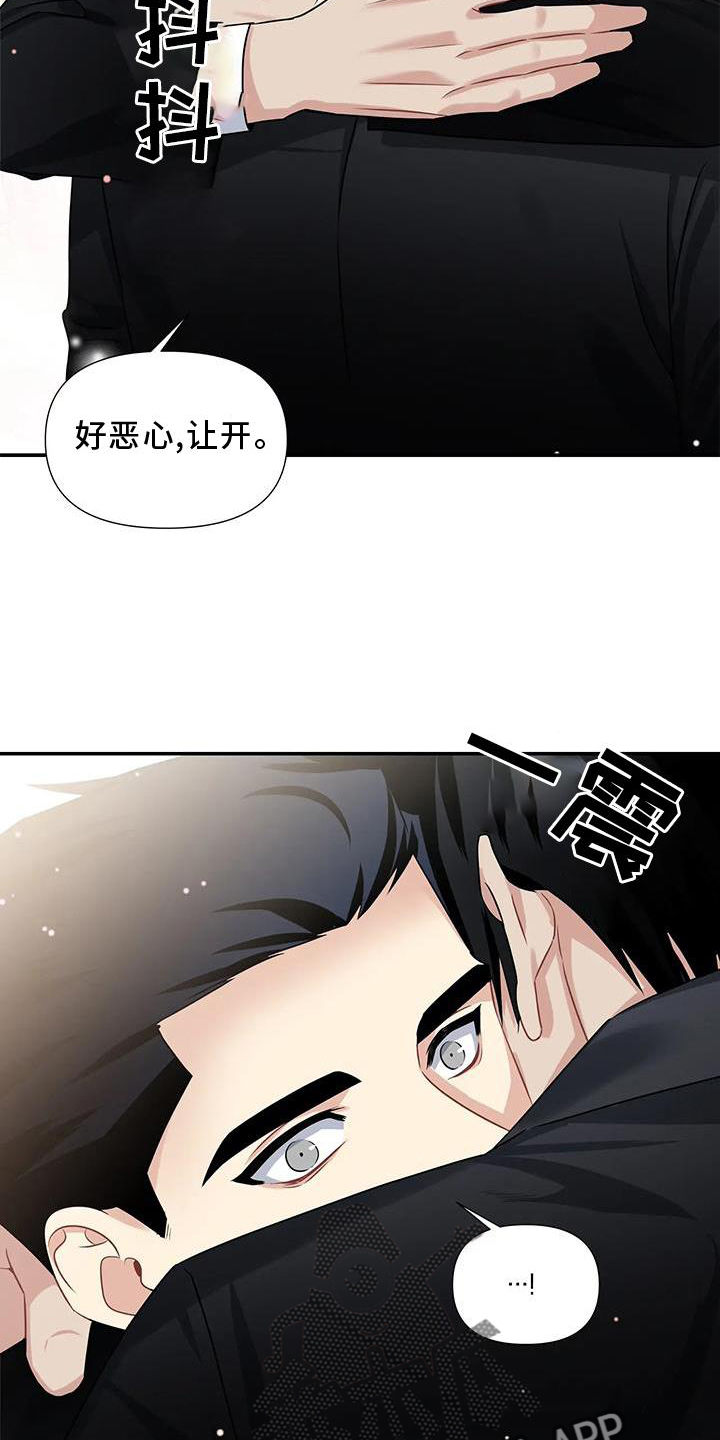 《一眼定情》漫画最新章节第11章：不爽免费下拉式在线观看章节第【7】张图片