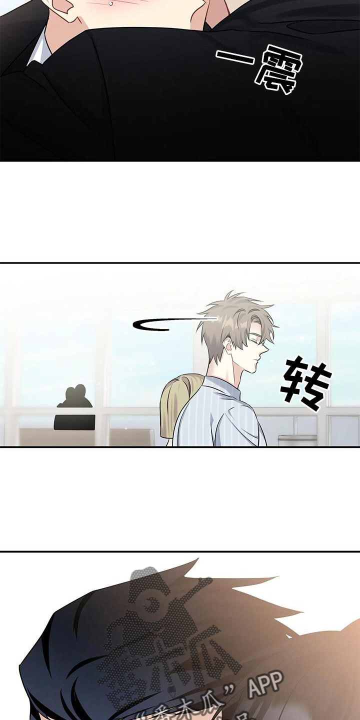 《一眼定情》漫画最新章节第11章：不爽免费下拉式在线观看章节第【4】张图片