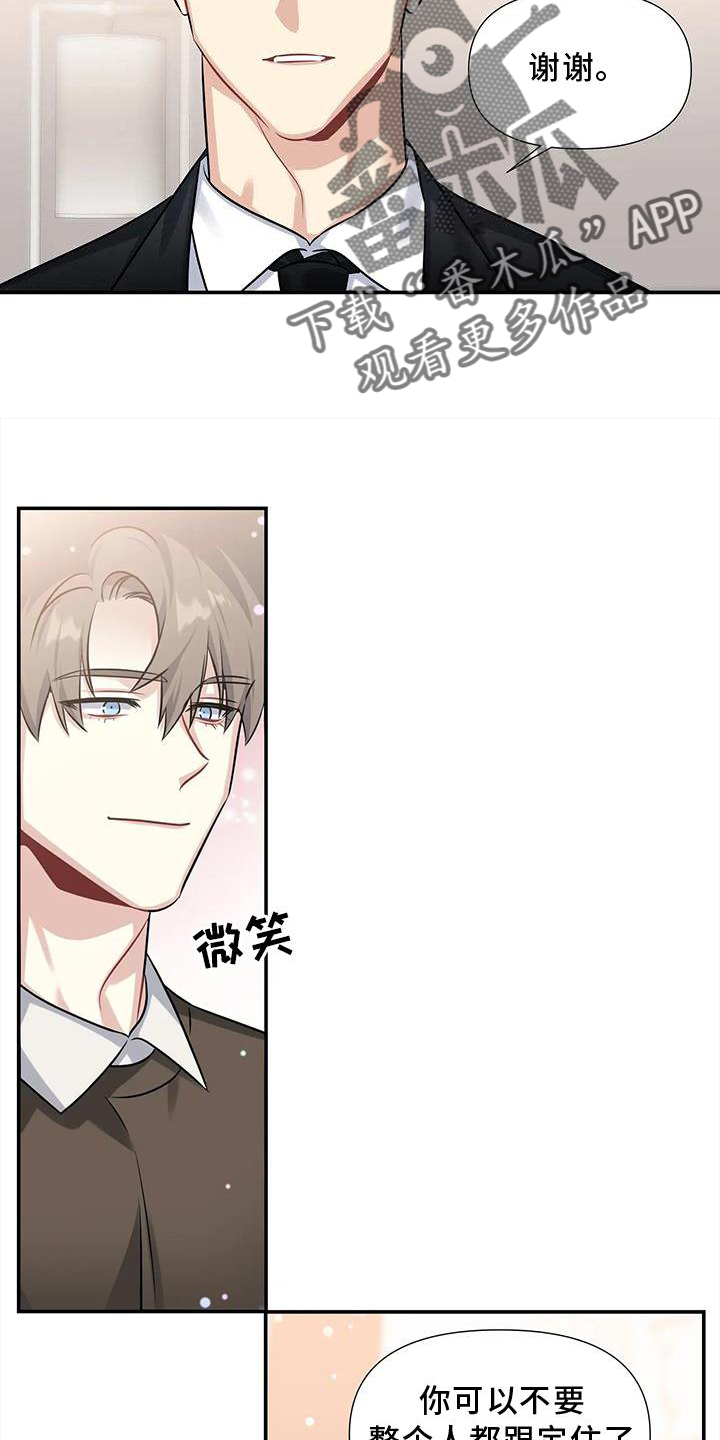 《一眼定情》漫画最新章节第12章：对峙免费下拉式在线观看章节第【2】张图片