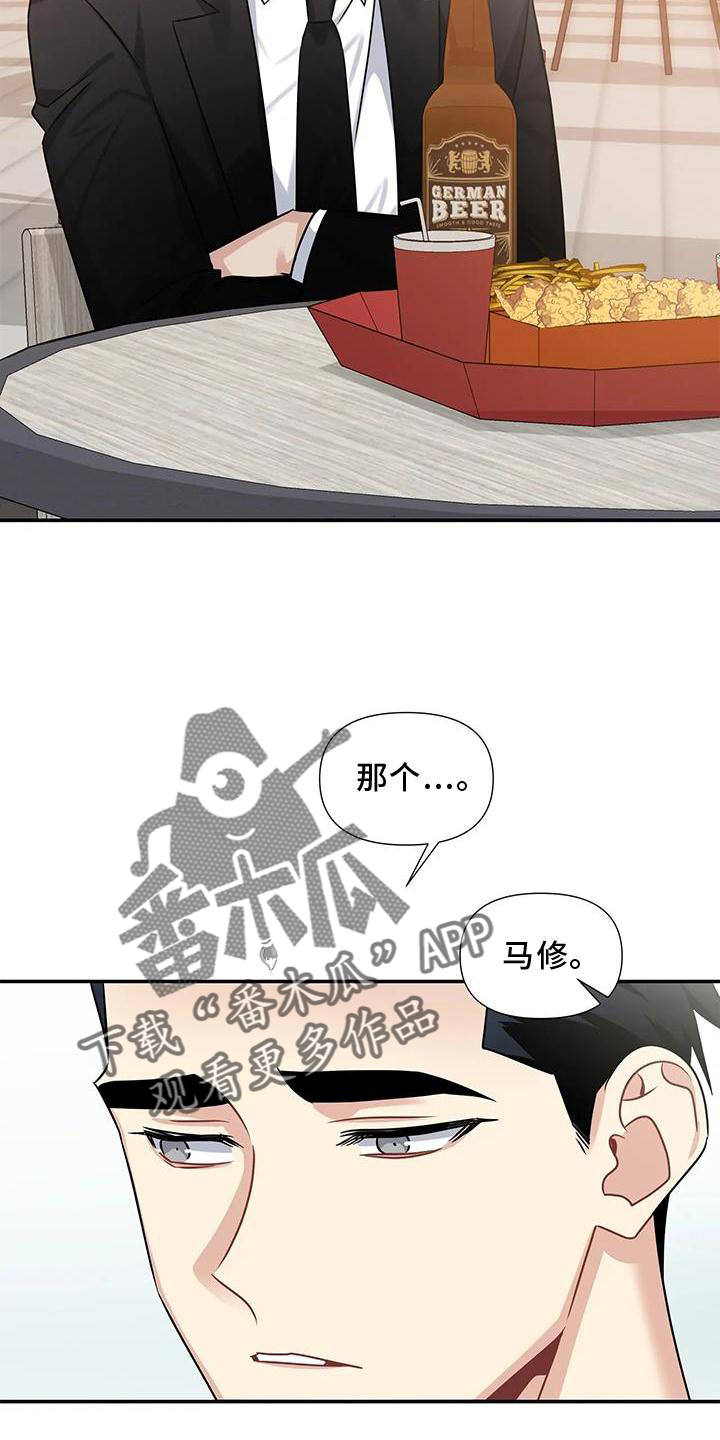 《一眼定情》漫画最新章节第12章：对峙免费下拉式在线观看章节第【13】张图片