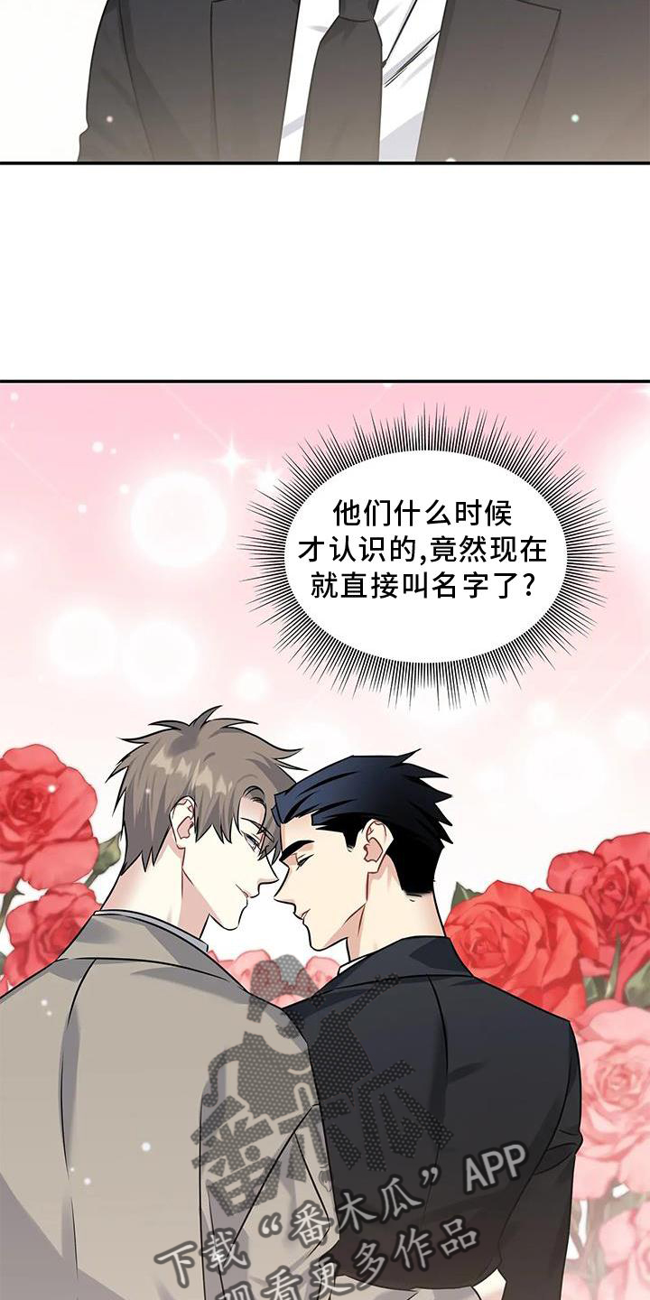 《一眼定情》漫画最新章节第12章：对峙免费下拉式在线观看章节第【6】张图片