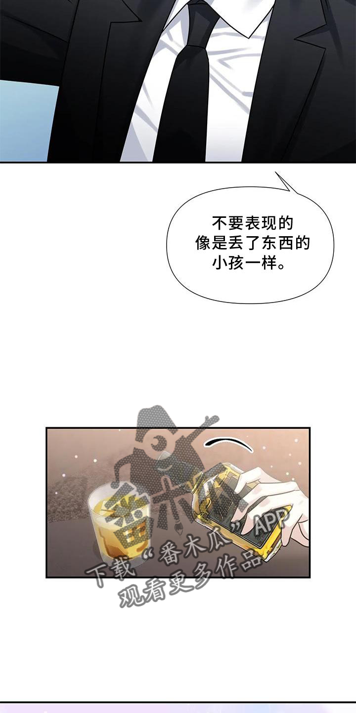 《一眼定情》漫画最新章节第12章：对峙免费下拉式在线观看章节第【4】张图片