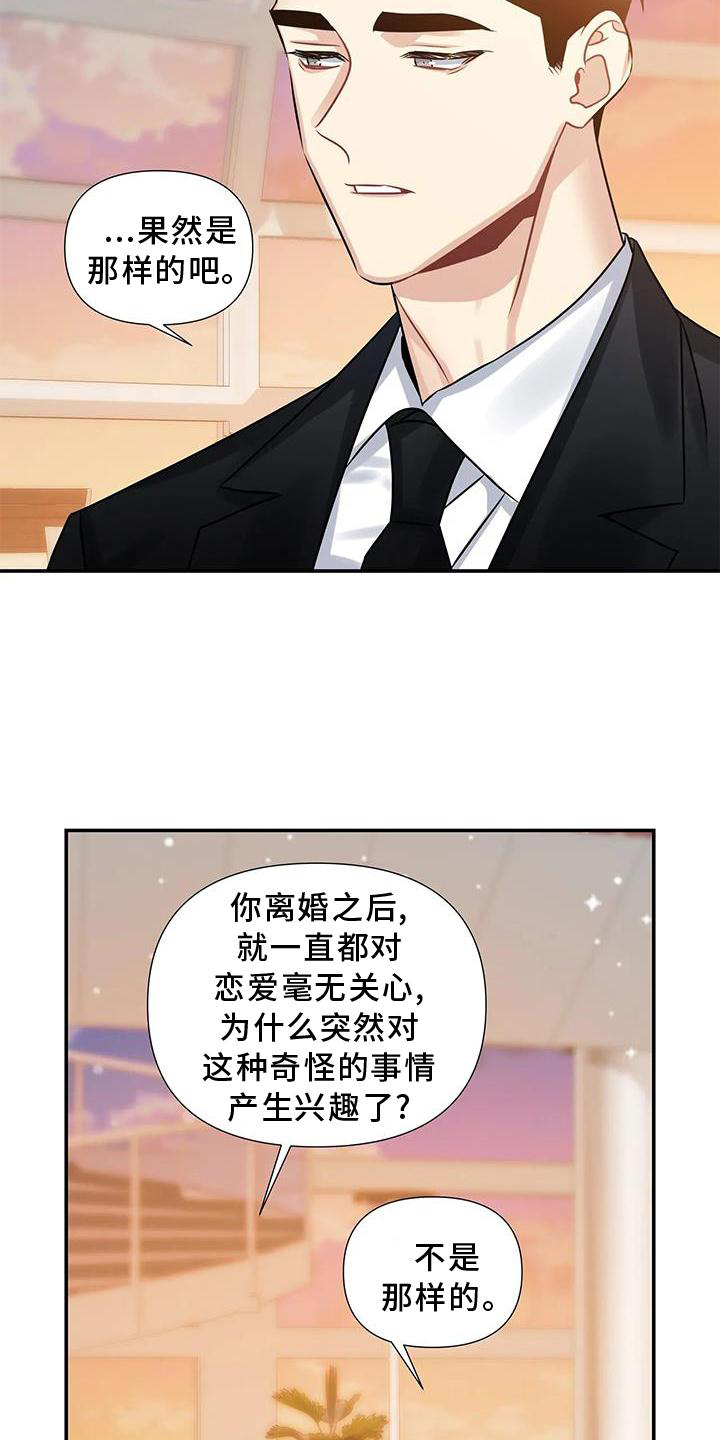 《一眼定情》漫画最新章节第12章：对峙免费下拉式在线观看章节第【15】张图片