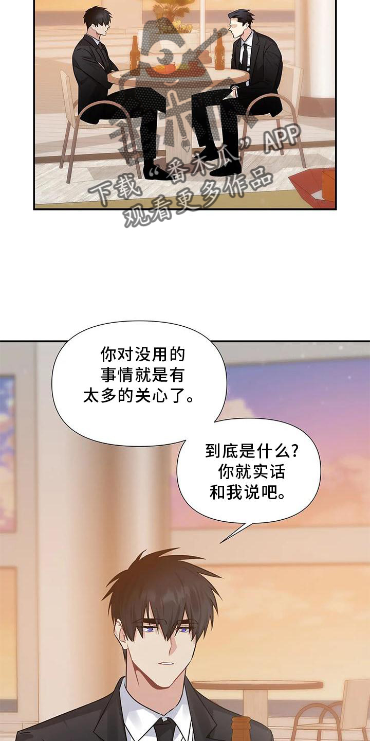 《一眼定情》漫画最新章节第12章：对峙免费下拉式在线观看章节第【14】张图片