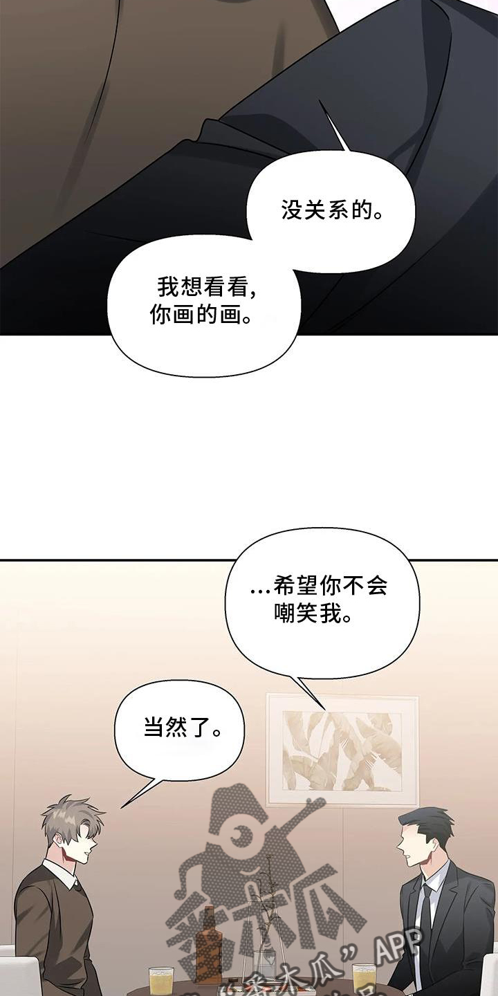 《一眼定情》漫画最新章节第13章：画画免费下拉式在线观看章节第【6】张图片