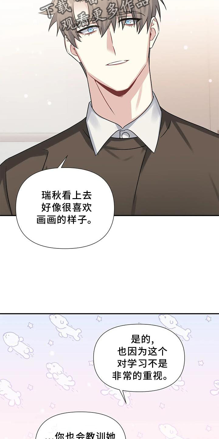 《一眼定情》漫画最新章节第13章：画画免费下拉式在线观看章节第【18】张图片