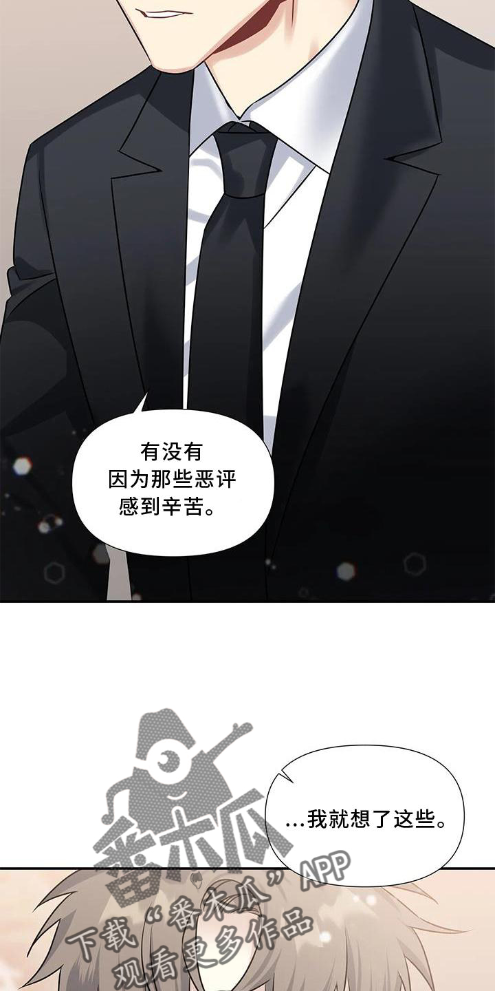 《一眼定情》漫画最新章节第14章：纯真免费下拉式在线观看章节第【2】张图片