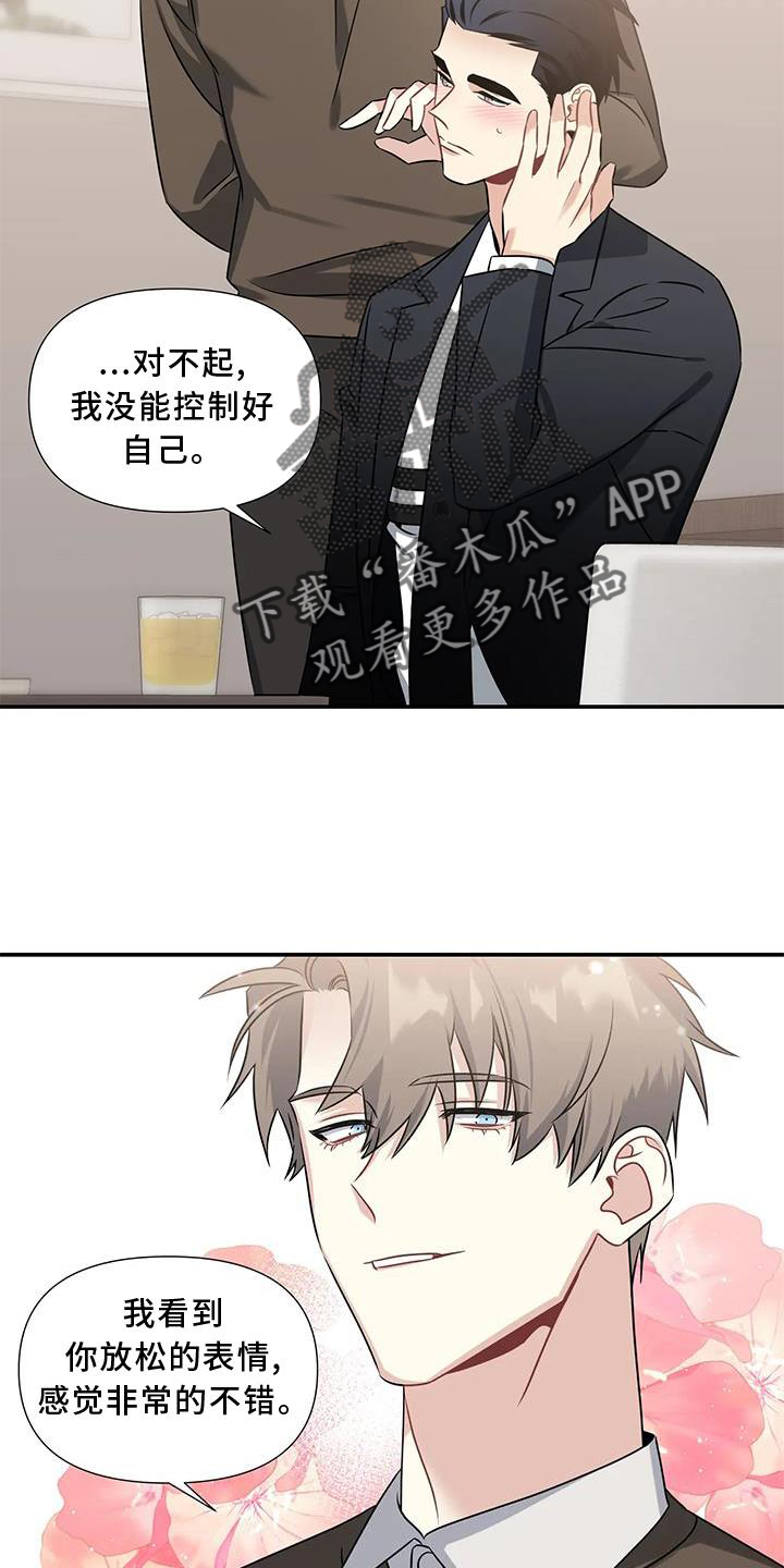 《一眼定情》漫画最新章节第14章：纯真免费下拉式在线观看章节第【8】张图片