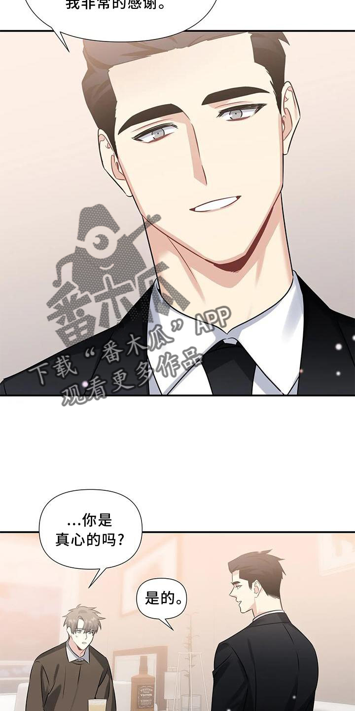 《一眼定情》漫画最新章节第14章：纯真免费下拉式在线观看章节第【16】张图片