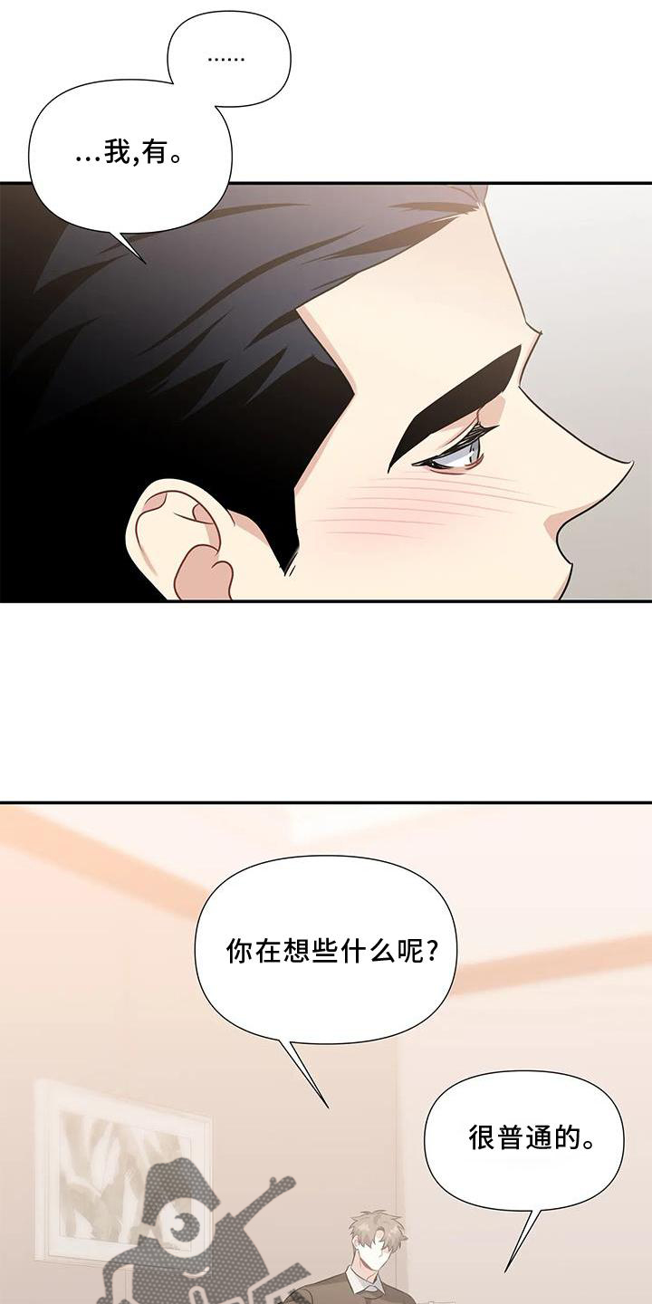 《一眼定情》漫画最新章节第14章：纯真免费下拉式在线观看章节第【4】张图片