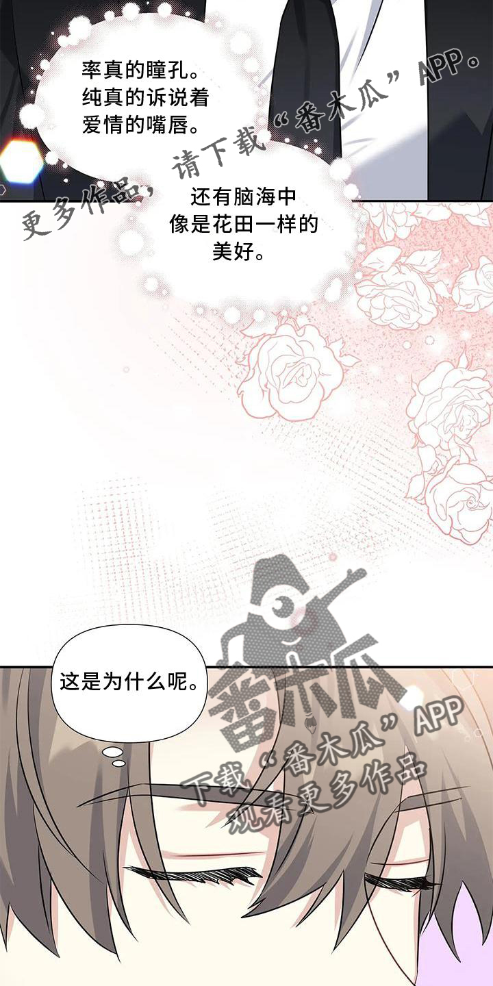 《一眼定情》漫画最新章节第14章：纯真免费下拉式在线观看章节第【13】张图片