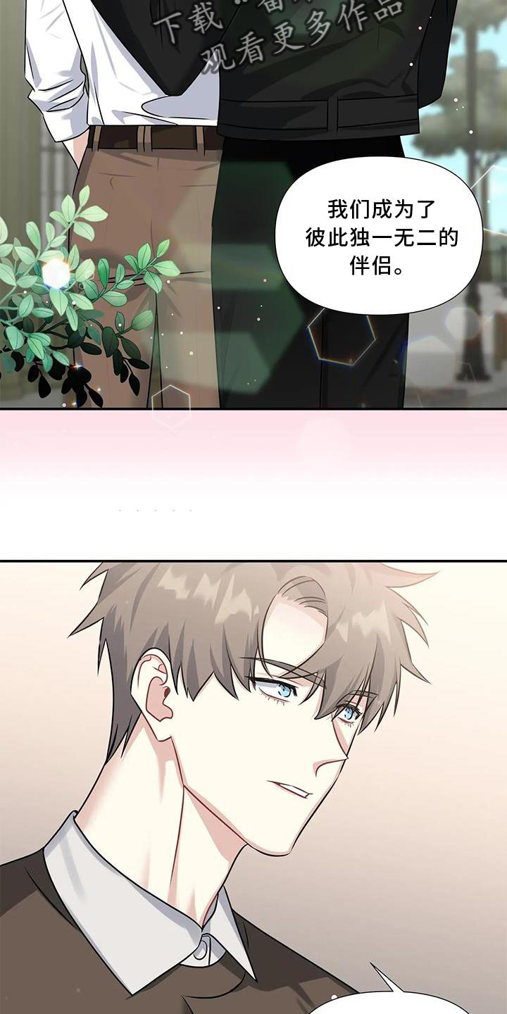 《一眼定情》漫画最新章节第14章：纯真免费下拉式在线观看章节第【19】张图片