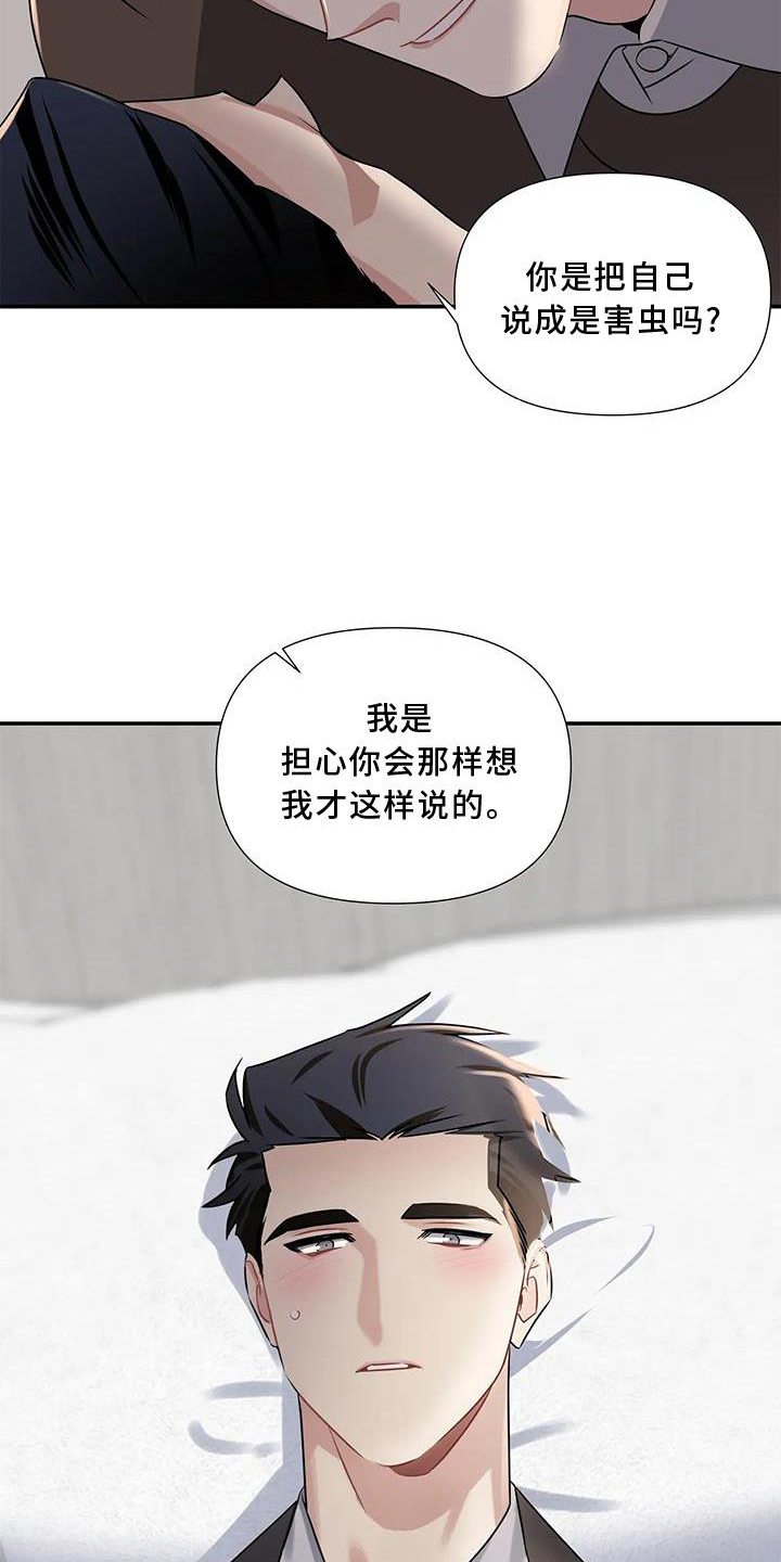 《一眼定情》漫画最新章节第15章：注视免费下拉式在线观看章节第【12】张图片