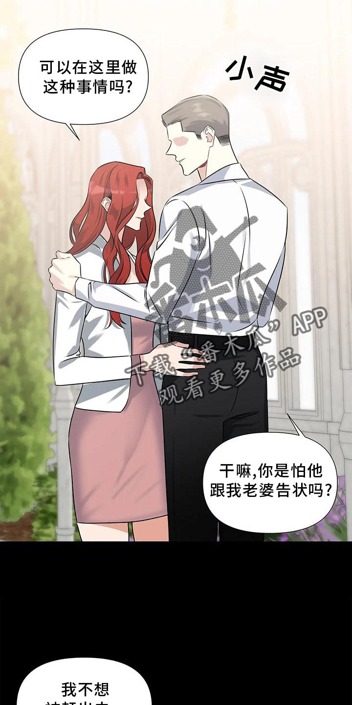 《一眼定情》漫画最新章节第17章：迁怒免费下拉式在线观看章节第【11】张图片