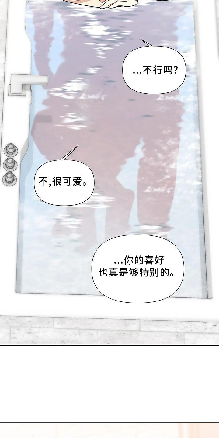 《一眼定情》漫画最新章节第17章：迁怒免费下拉式在线观看章节第【18】张图片