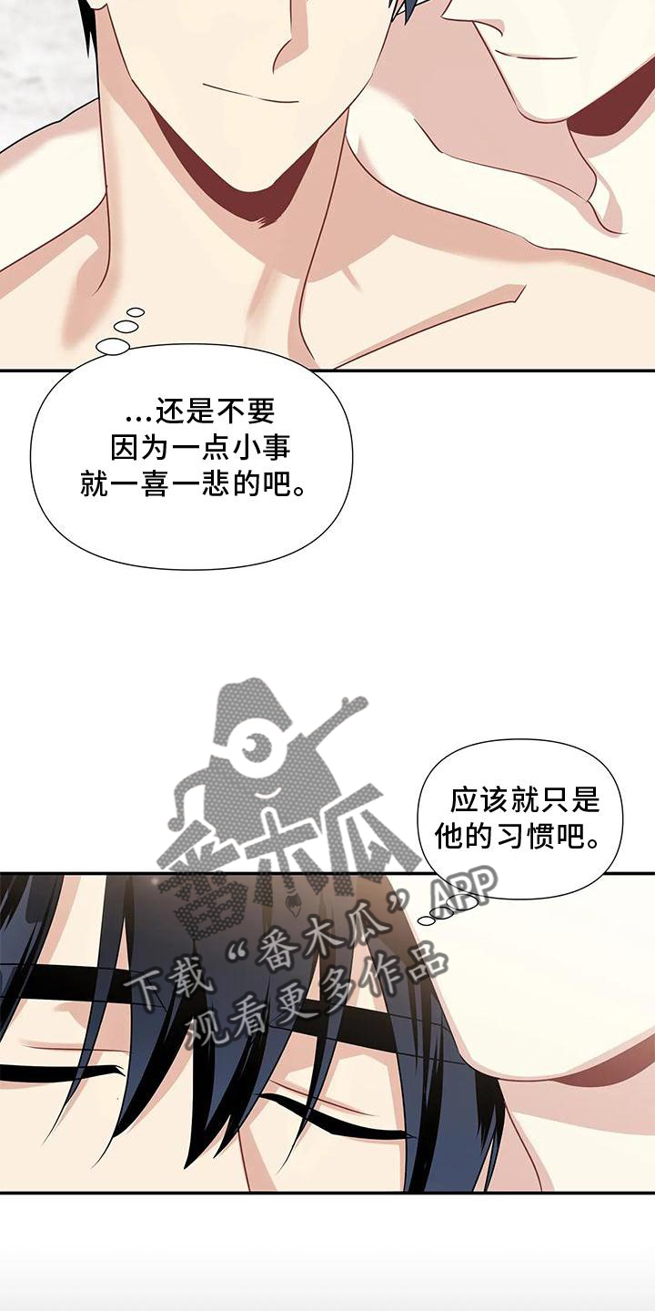 《一眼定情》漫画最新章节第17章：迁怒免费下拉式在线观看章节第【14】张图片