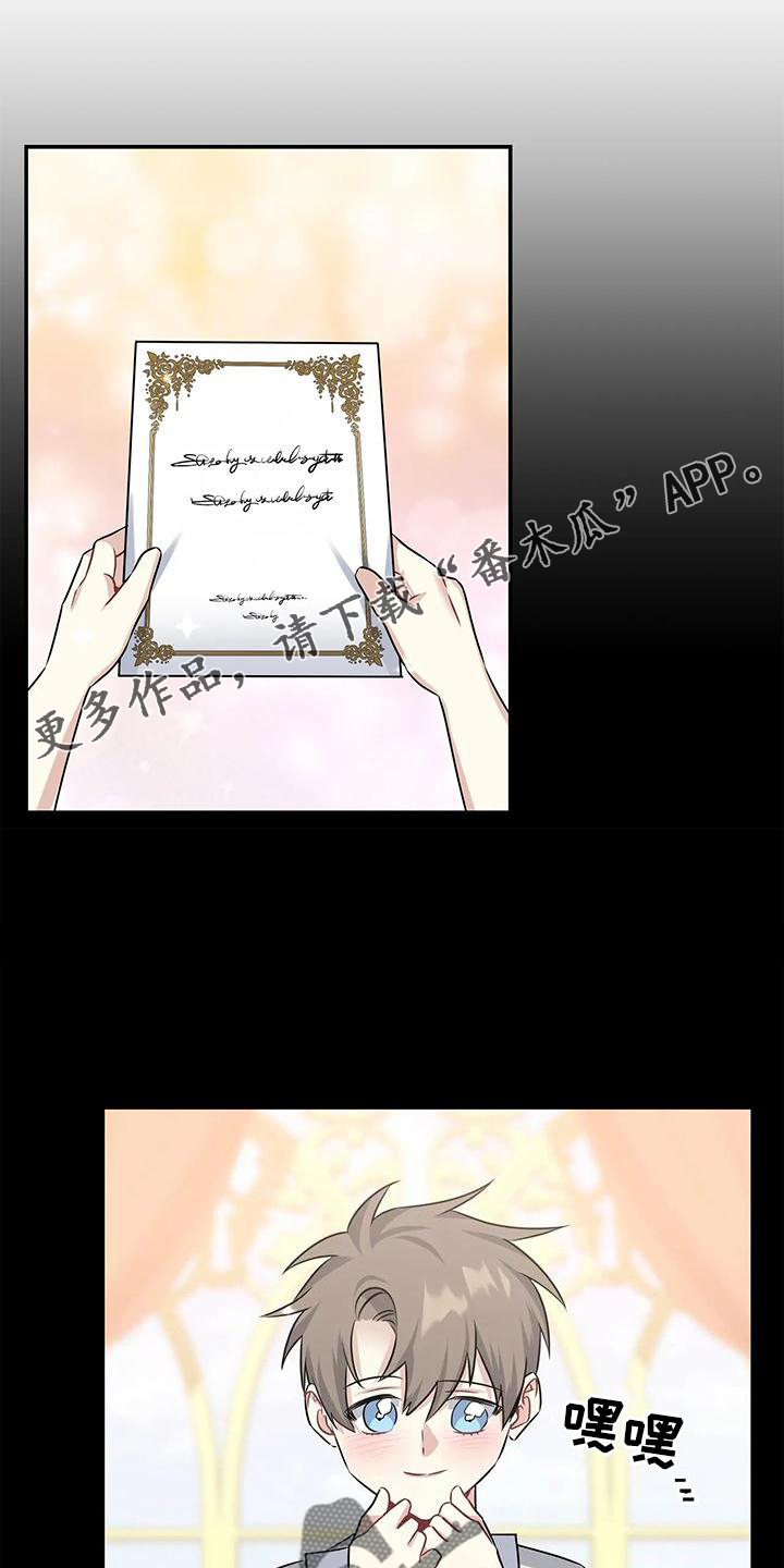 《一眼定情》漫画最新章节第17章：迁怒免费下拉式在线观看章节第【13】张图片