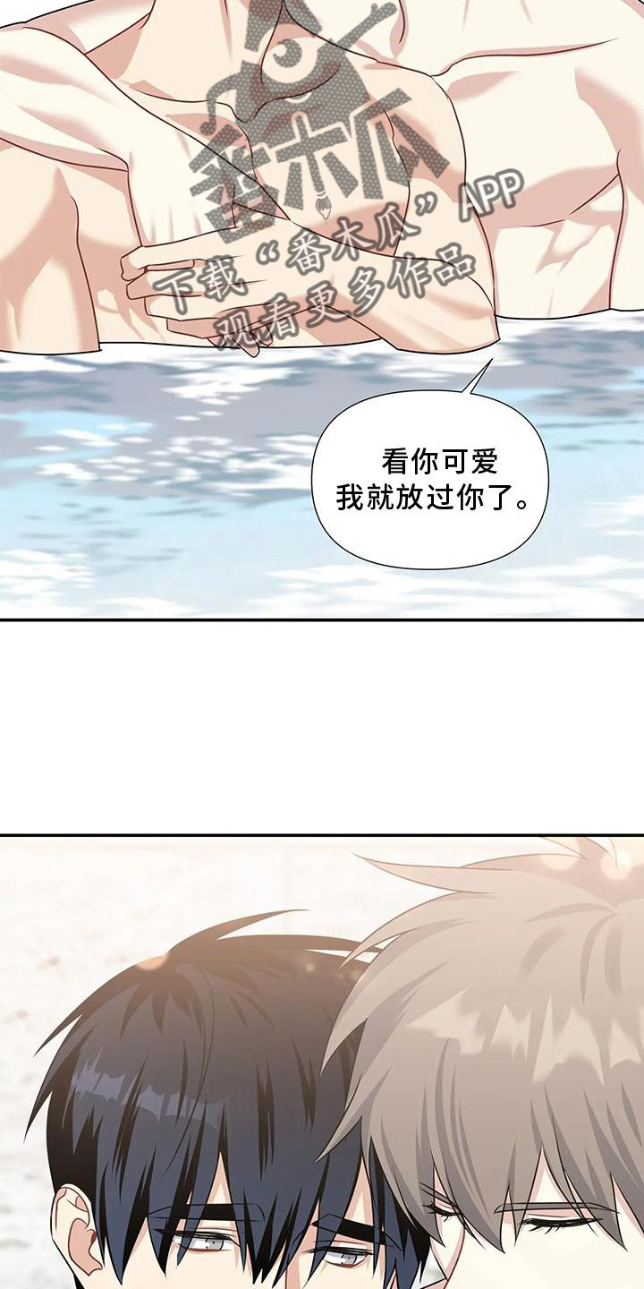 《一眼定情》漫画最新章节第17章：迁怒免费下拉式在线观看章节第【15】张图片