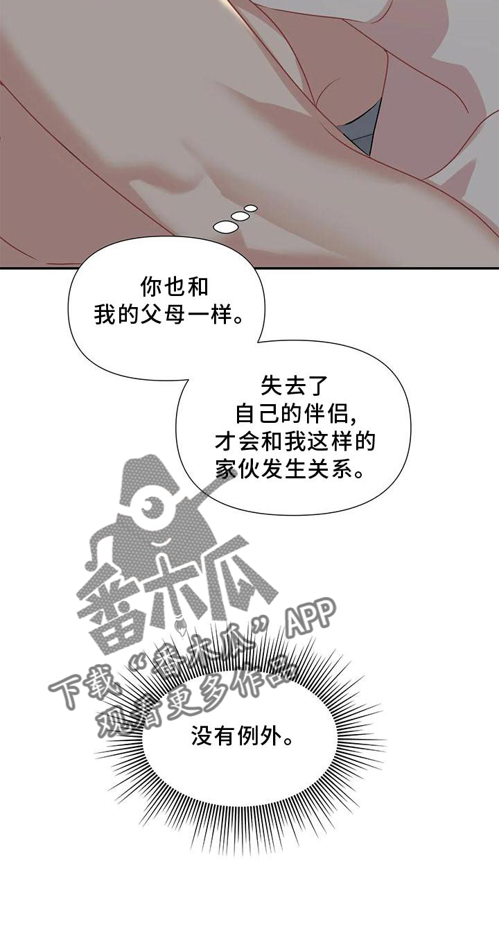 《一眼定情》漫画最新章节第18章：没有例外免费下拉式在线观看章节第【1】张图片