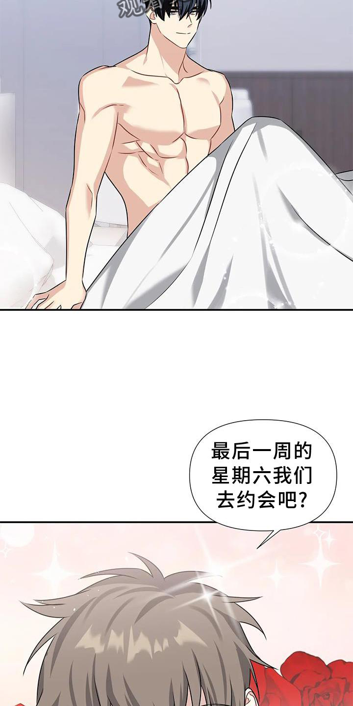 《一眼定情》漫画最新章节第19章：约定免费下拉式在线观看章节第【15】张图片