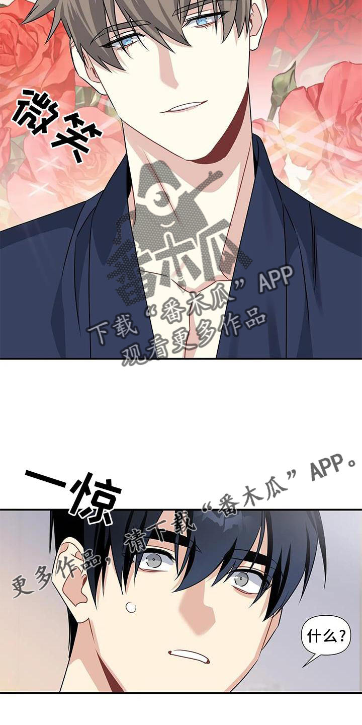 《一眼定情》漫画最新章节第19章：约定免费下拉式在线观看章节第【14】张图片