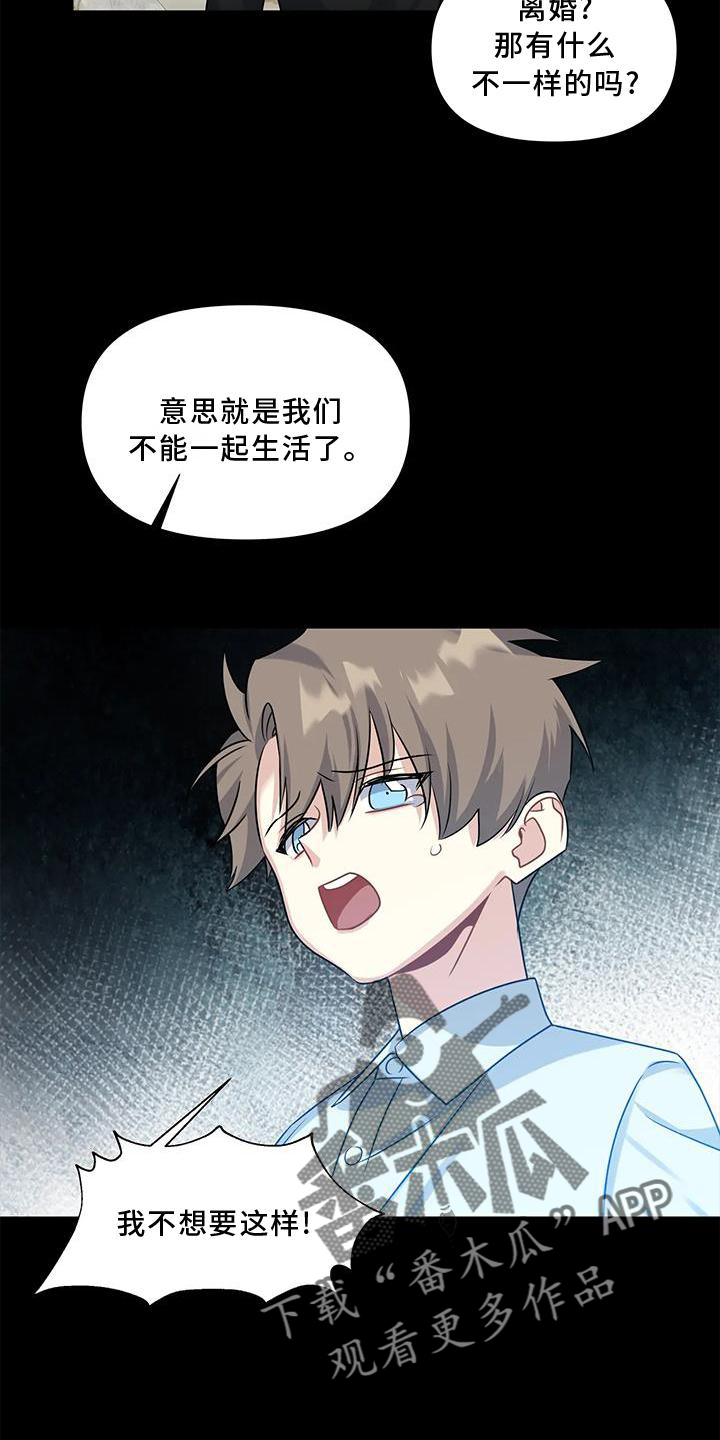 《一眼定情》漫画最新章节第21章：伤心免费下拉式在线观看章节第【9】张图片