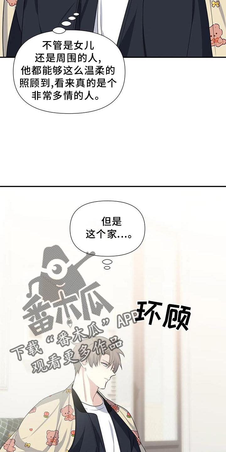 《一眼定情》漫画最新章节第23章：权利免费下拉式在线观看章节第【12】张图片