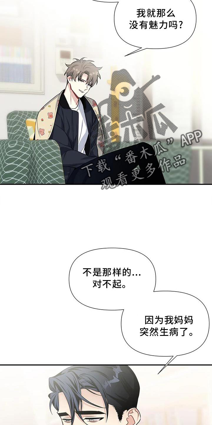 《一眼定情》漫画最新章节第23章：权利免费下拉式在线观看章节第【3】张图片