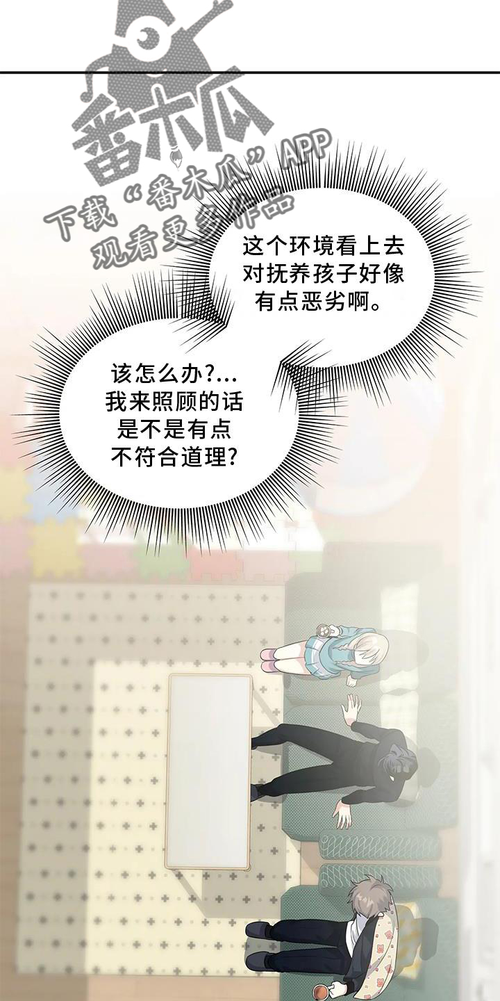 《一眼定情》漫画最新章节第23章：权利免费下拉式在线观看章节第【10】张图片