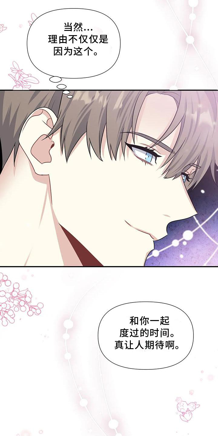 《一眼定情》漫画最新章节第24章：期待免费下拉式在线观看章节第【2】张图片