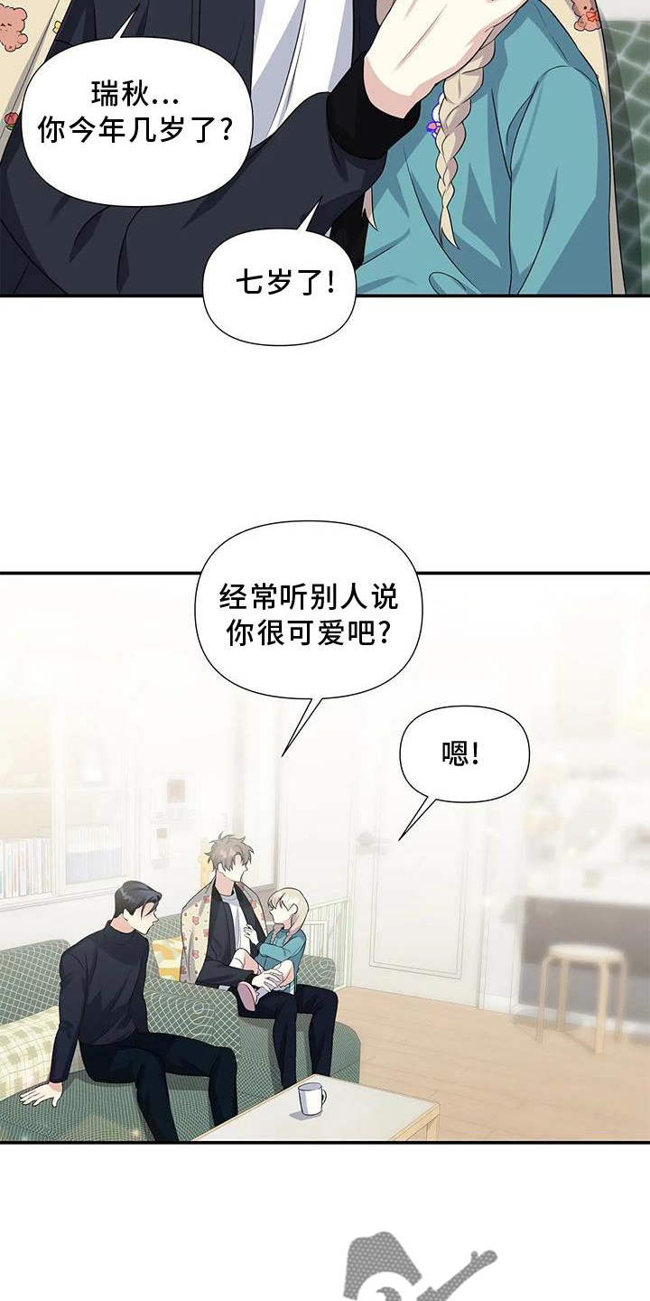 《一眼定情》漫画最新章节第24章：期待免费下拉式在线观看章节第【13】张图片