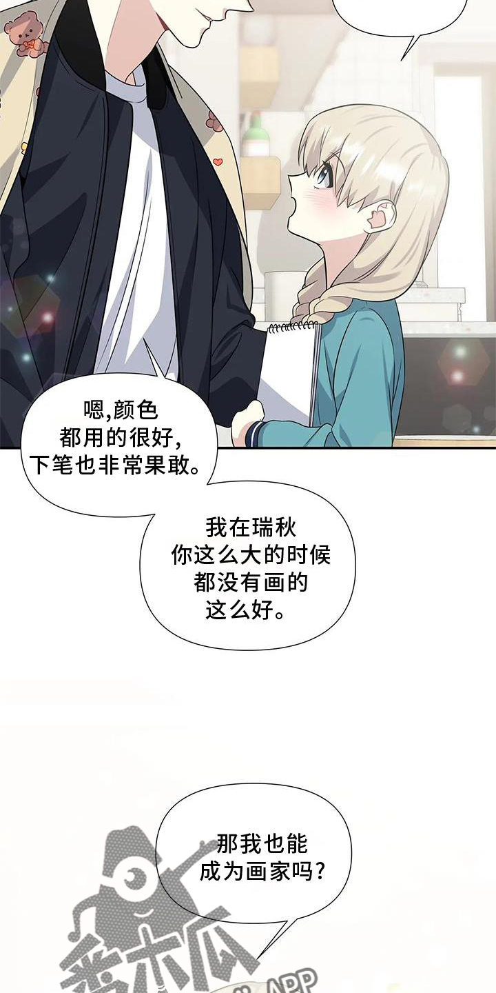 《一眼定情》漫画最新章节第24章：期待免费下拉式在线观看章节第【21】张图片