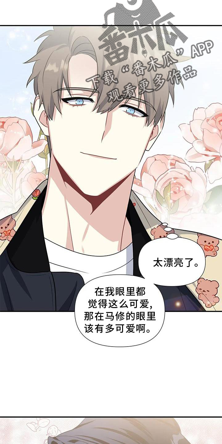 《一眼定情》漫画最新章节第24章：期待免费下拉式在线观看章节第【12】张图片