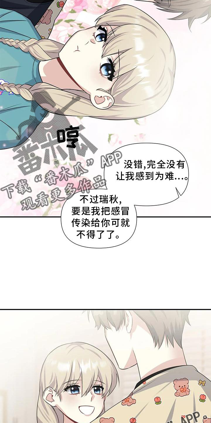 《一眼定情》漫画最新章节第24章：期待免费下拉式在线观看章节第【15】张图片