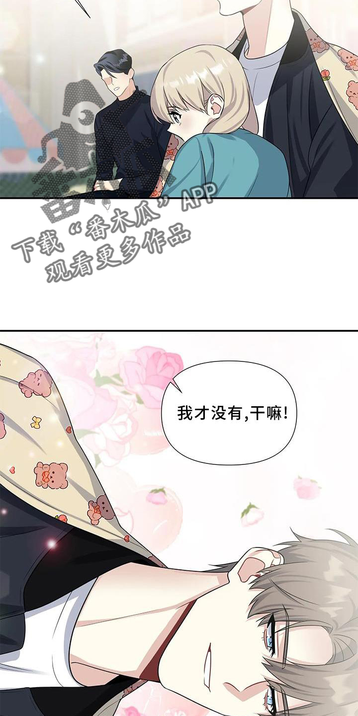 《一眼定情》漫画最新章节第24章：期待免费下拉式在线观看章节第【16】张图片