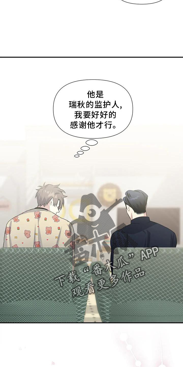 《一眼定情》漫画最新章节第24章：期待免费下拉式在线观看章节第【3】张图片