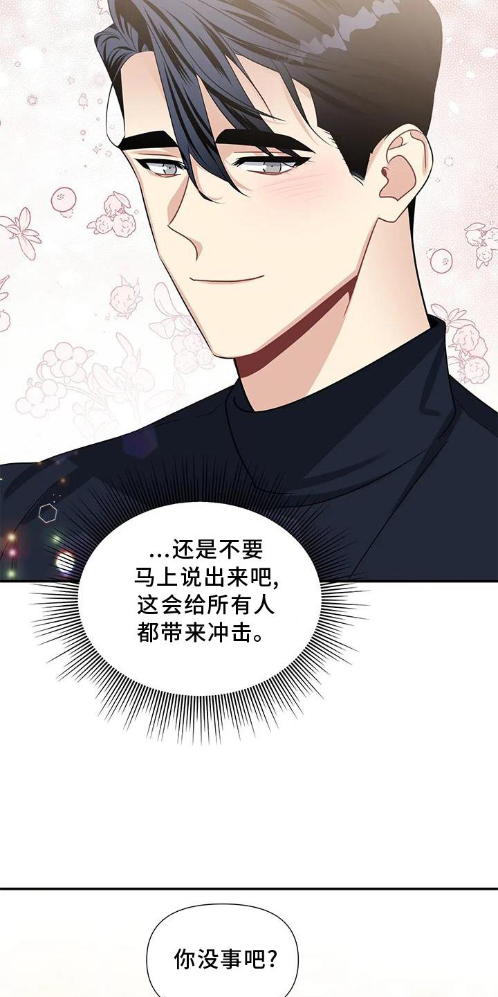 《一眼定情》漫画最新章节第24章：期待免费下拉式在线观看章节第【11】张图片