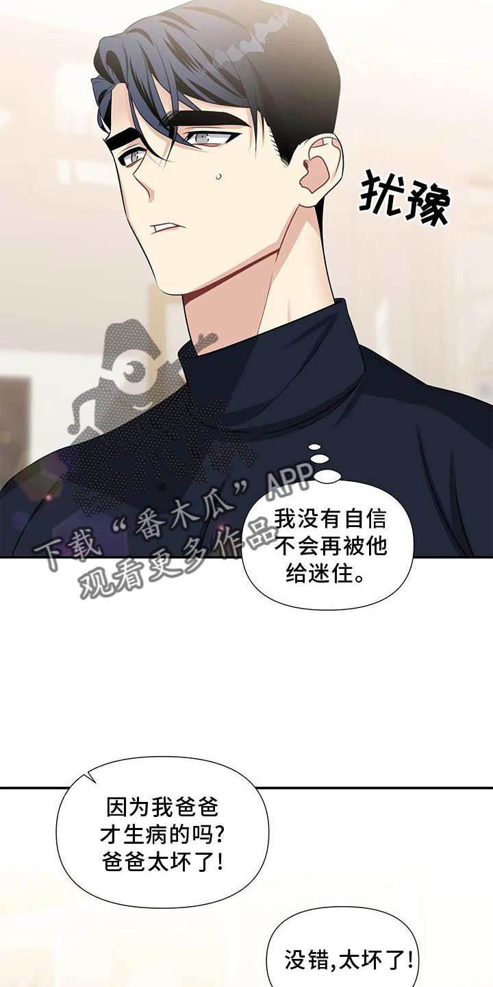 《一眼定情》漫画最新章节第24章：期待免费下拉式在线观看章节第【6】张图片