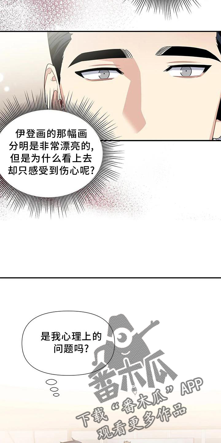 《一眼定情》漫画最新章节第25章：单独免费下拉式在线观看章节第【11】张图片