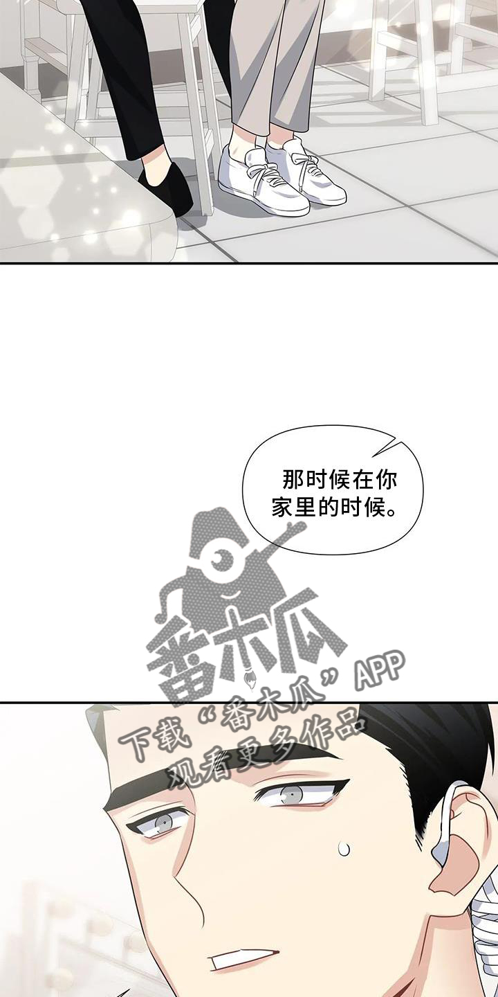 《一眼定情》漫画最新章节第26章：双关免费下拉式在线观看章节第【9】张图片