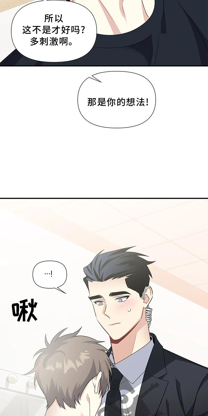 《一眼定情》漫画最新章节第26章：双关免费下拉式在线观看章节第【15】张图片