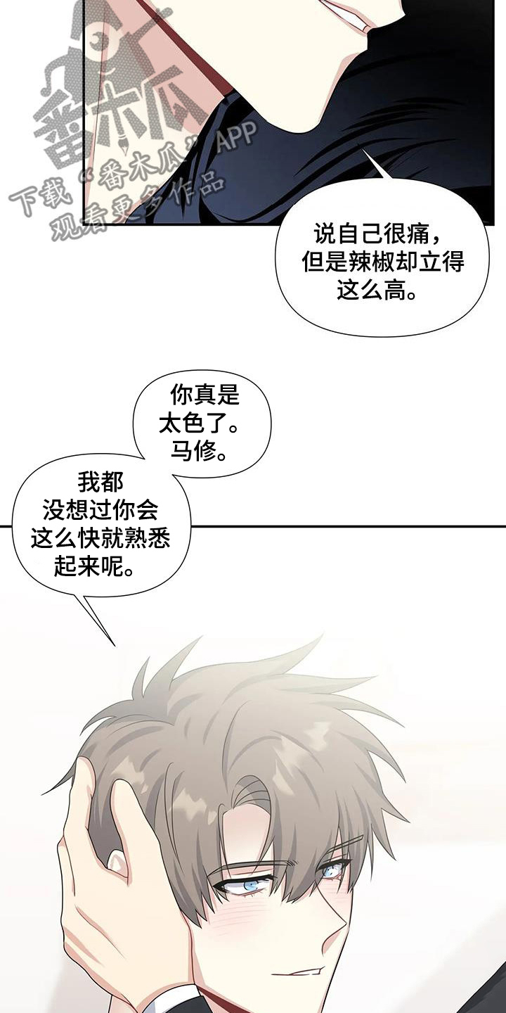 《一眼定情》漫画最新章节第27章：熟悉起来免费下拉式在线观看章节第【2】张图片