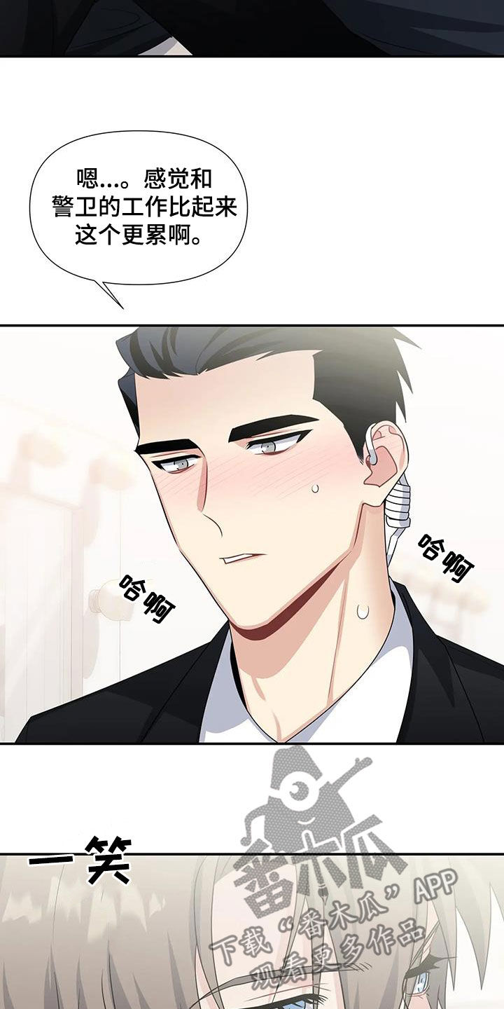 《一眼定情》漫画最新章节第28章：没有眼力见免费下拉式在线观看章节第【14】张图片