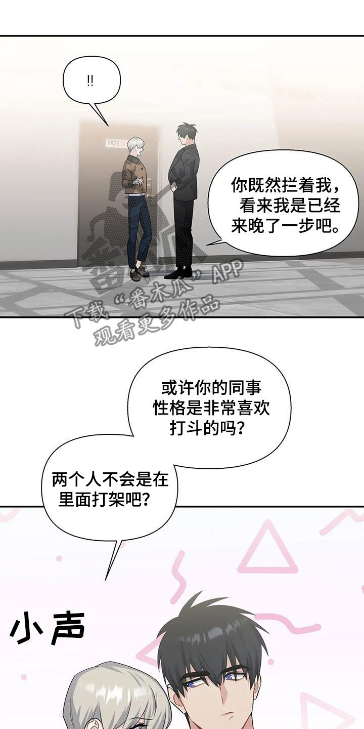 《一眼定情》漫画最新章节第28章：没有眼力见免费下拉式在线观看章节第【4】张图片