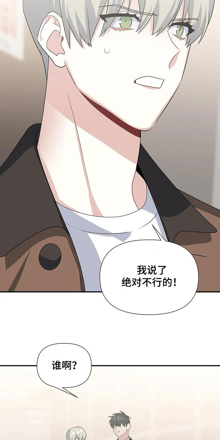 《一眼定情》漫画最新章节第28章：没有眼力见免费下拉式在线观看章节第【8】张图片