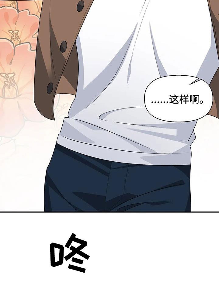 《一眼定情》漫画最新章节第28章：没有眼力见免费下拉式在线观看章节第【5】张图片